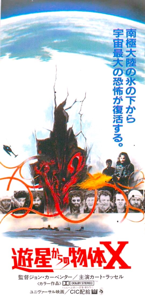 1982年《遊星からの物体X》高画質(FullMovie)1 - Yahoo!知恵袋