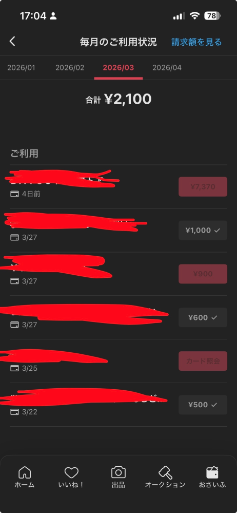メルカードのキャンペーンについて。 - 先日メルカードに入会し 