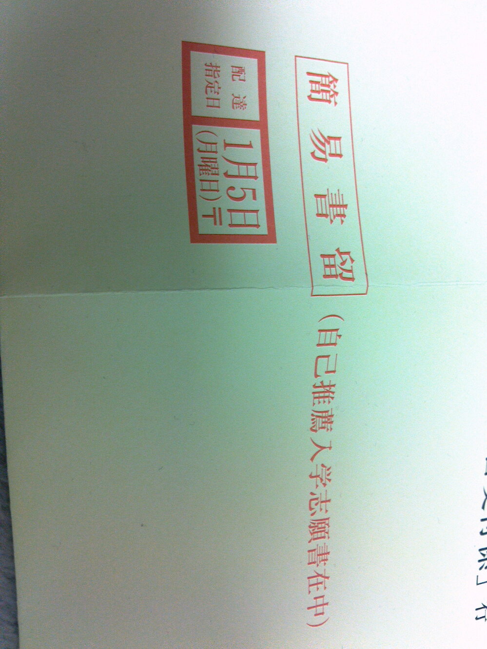 簡易書留を配達指定日が1月5日の郵便を出したいのですが 何日前に出した Yahoo 知恵袋