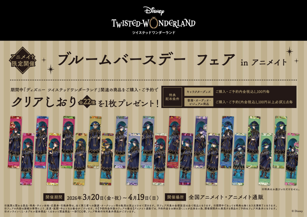 ツイステ ブルームバースデー ウエハース ぱしゃこれ 特典しおり