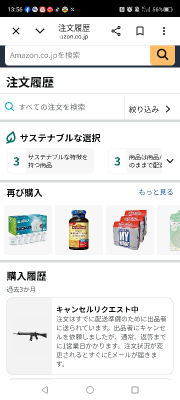 アマゾンで購入した商品をやっぱり実店舗で買おうと思ってキャンセル