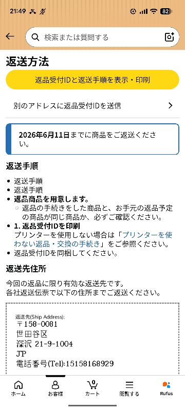 Amazonの返品について質問です。間違ったものを買ってしまい返品した