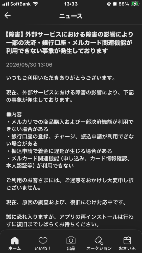 メルカリで商品をコンビニ払いで支払ったのですが反映されないですどう