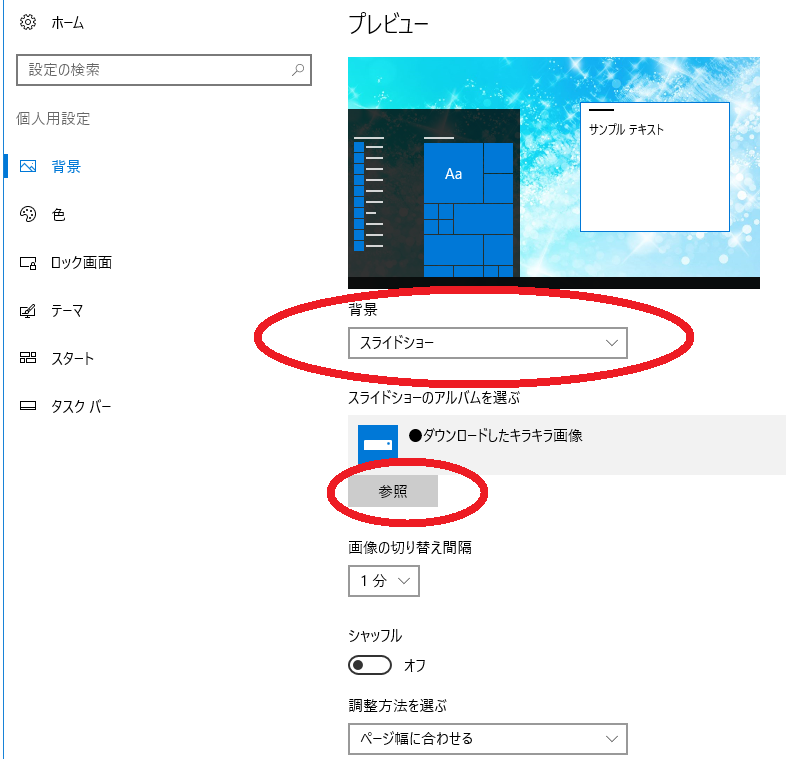 Windows10のデスクトップのスライドショーについて質問 Yahoo 知恵袋