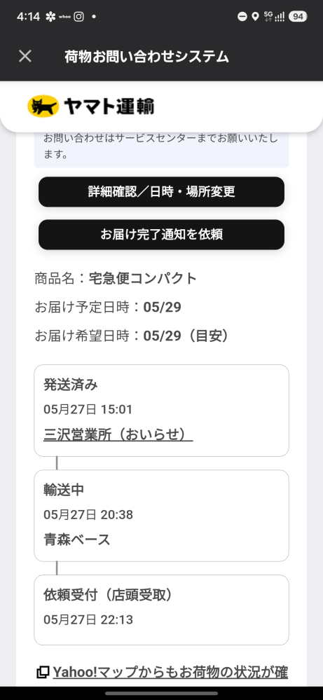宅急便コンパクトで予定日から1週間も経ったのですが、未だに届きませ