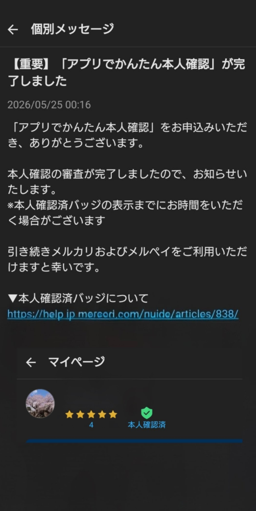 只今購入出来ません！ メルカリで、久しぶりに購入しようとしましたが、エラーが出て困ってい