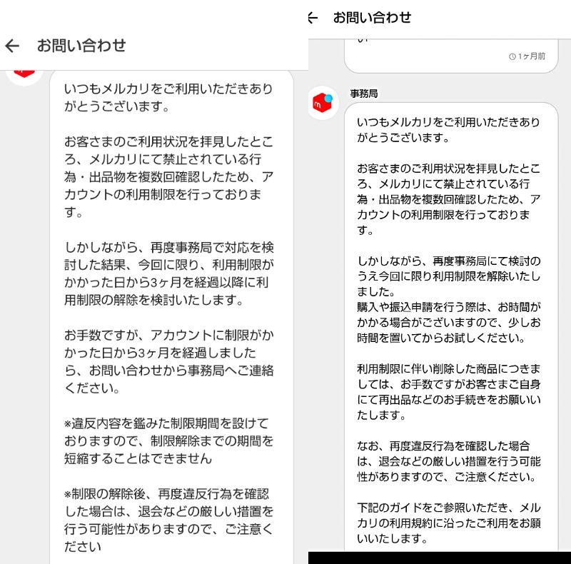 メルカリで誤判定により削除された商品の再出品についてメルカリ