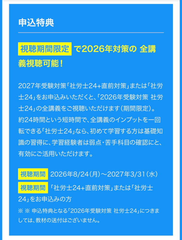 資格の大原の社労士24について質問です。先月社労士の資格を取