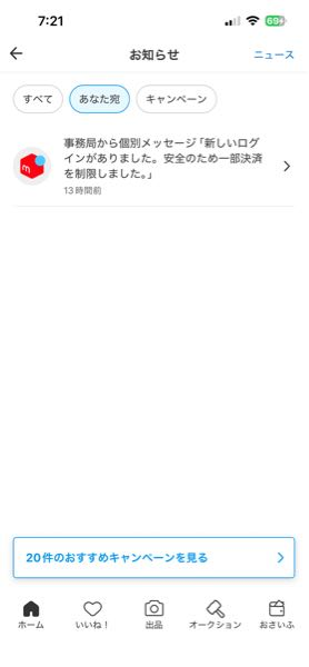 メルカリで出品したとき、購入されたというのはどういうふうにわ