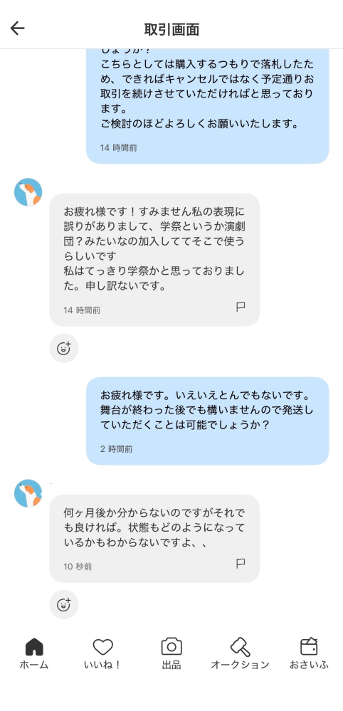 メルカリオークションについてです。 - 私は購入者側で、先程、以前