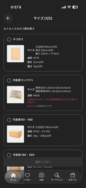 至急！メルカリについてジャニーズのうちわを売って売れたんです