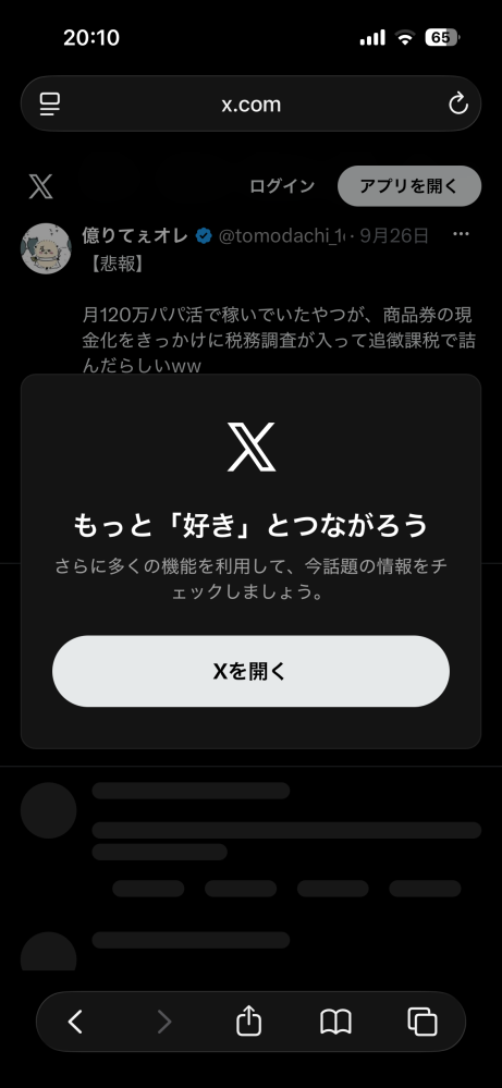 タイトル：X（旧Twitter）でセンシティブな内容を常に表 - Yahoo!知恵袋