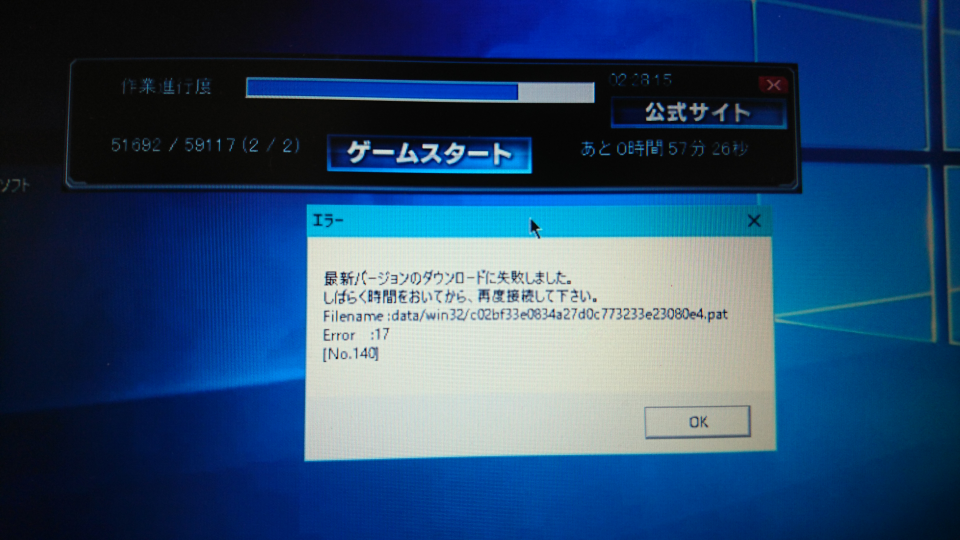 Pso2というゲームでダウンロード時にエラコード17no140と出ます Yahoo 知恵袋