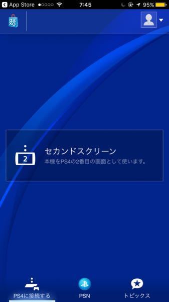 Ps4のリモートプレイについて質問です Xperia以外のan Yahoo 知恵袋