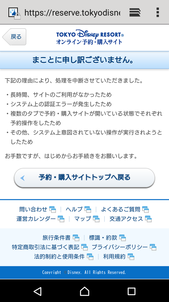 ディズニーオンライン予約のロック キャンセル拾いの為1日に何度も開 Yahoo 知恵袋