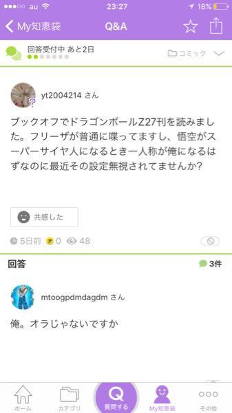 にわかドラゴンボールファンにありがちな事を挙げて下さい 例えば Yahoo 知恵袋
