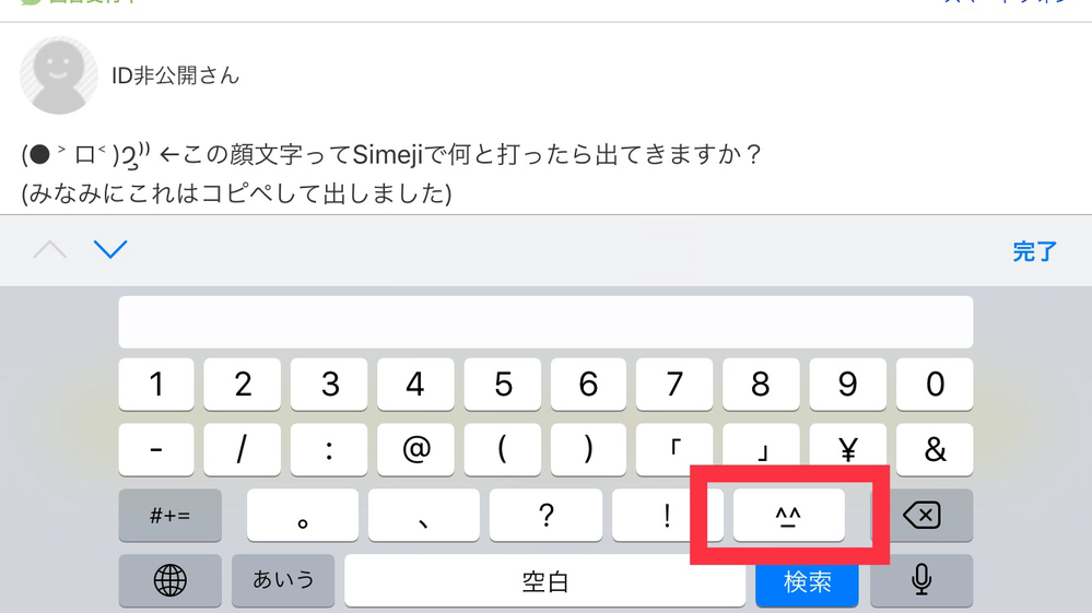 ○˃ロ˂)੭ꠥ⁾⁾←この顔文字ってSimejiで何と打った - Yahoo!知恵袋