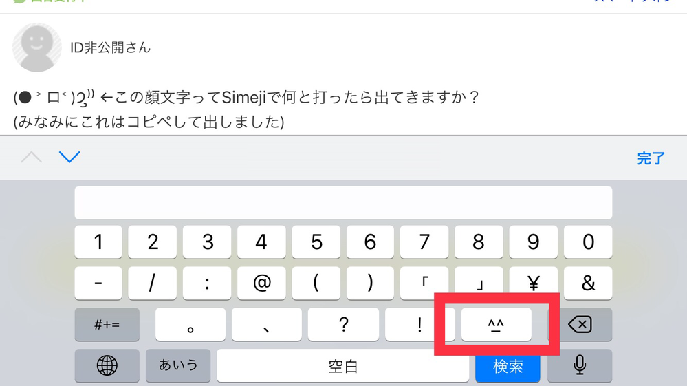 ロ ੭ この顔文字ってsimejiで何と打った Yahoo 知恵袋