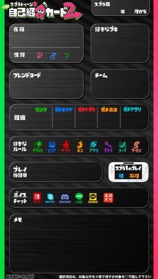 ベストコレクション スプラトゥーン 自己紹介カード