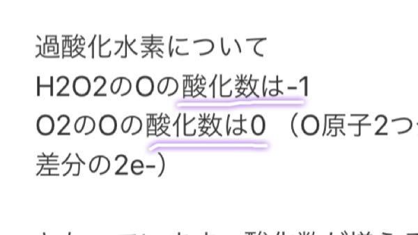 化学基礎です 硫化水素や過酸化水素のところで なぜ2e Yahoo 知恵袋