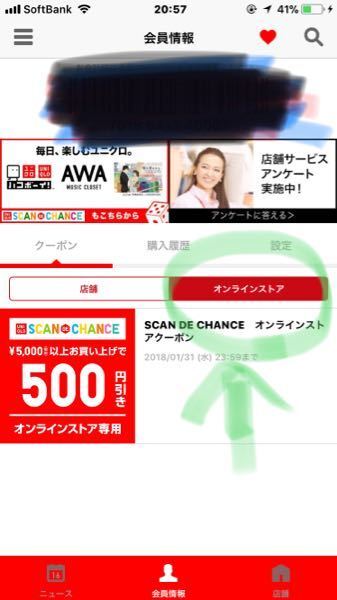 ユニクロのアプリで サイコロを振るとクーポンが当たる スキャンでチャン Yahoo 知恵袋