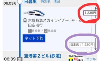 スカイライナー チケットレスサービスについて 会員登録 Yahoo 知恵袋