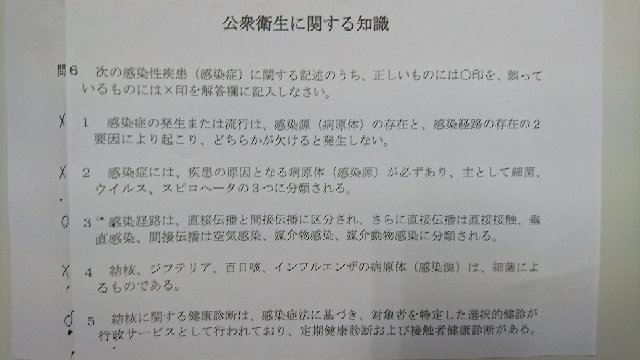 クリーニング師資格の勉強をやっていて公衆衛生の勉強で 詳説ク Yahoo 知恵袋