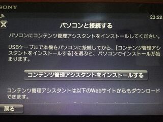 Psvitaをusb接続でpcに接続したのですができません コン Yahoo 知恵袋