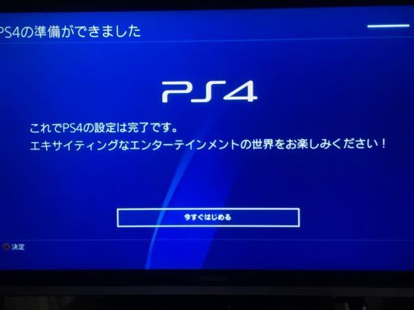 Ps4について Ps4を起動すると 毎回初期設定画面から Yahoo 知恵袋