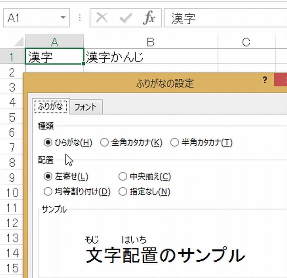 Excelでの ふりがな 抽出方法を教えてください外部から取 Yahoo 知恵袋