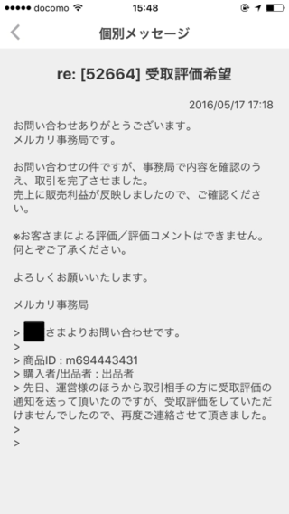 メルカリ出品者です 下記のような表示が出てますが 事務局に依頼を Yahoo 知恵袋