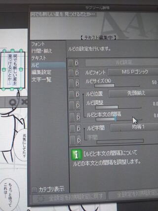 クリップスタジオペイントのルビ設定が使用できませんコミッ Yahoo 知恵袋
