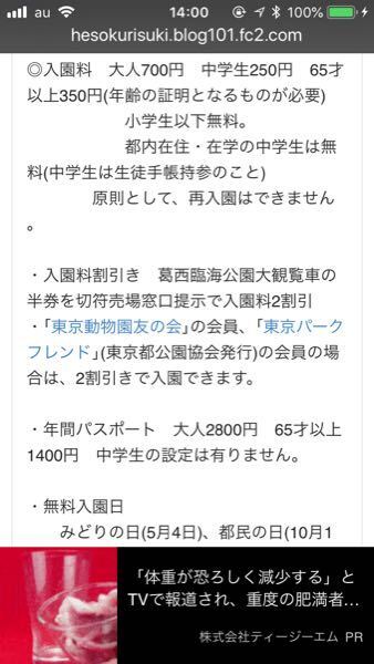 葛西臨海水族園って再入場できるのでしょうか こんにちは Yahoo 知恵袋