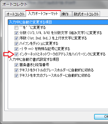 Powerpointで文字をうつとアンダーラインに点線 または 青く色 Yahoo 知恵袋