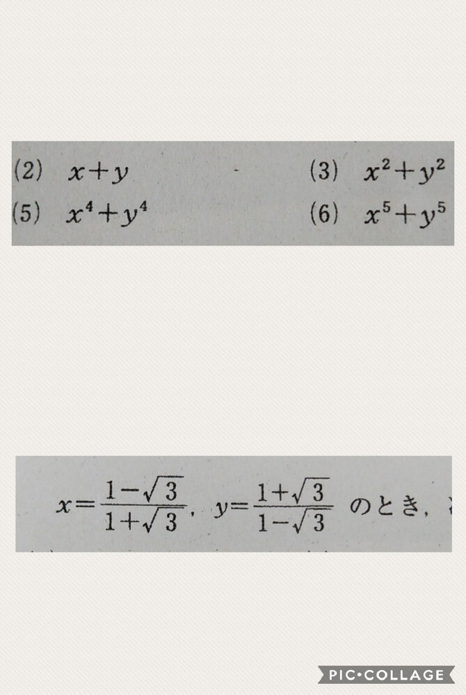 平方根と式の値の問題です ｘの4乗 Yの4乗とｘの5乗 Yの Yahoo 知恵袋
