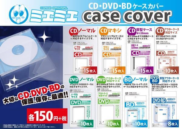 アニメイトにdvdやcd用の保護ビニールは売っていますか Dvd Yahoo 知恵袋