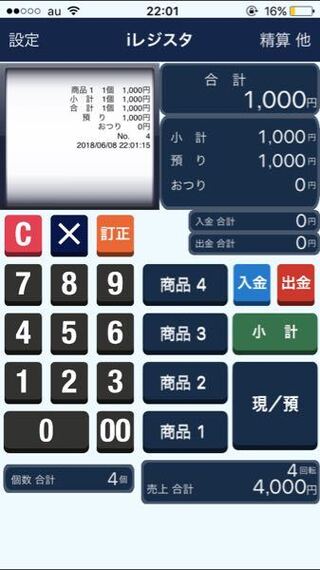 レジの小計は何のためにあるのですか お客に金額 お品 Yahoo 知恵袋