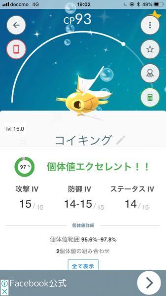 ポケモンgoで個体値97 のコイキング色違いを飴を使って レ Yahoo 知恵袋