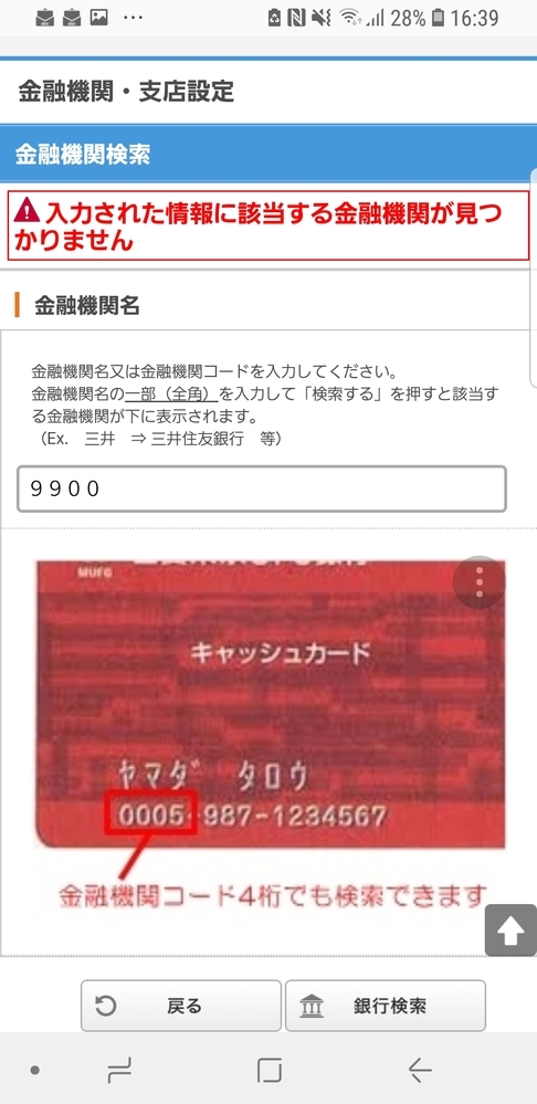 フルキャストという派遣会社はゆうちょ銀行での振り込みは不可な Yahoo 知恵袋