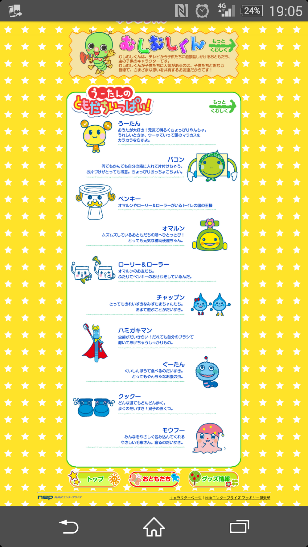 いないいないばぁ キャラクター 名前