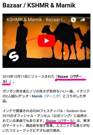 Edmのkshmrのbazaarの読み方はバザーですか バザールですか Yahoo 知恵袋