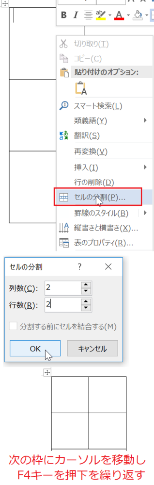 ワードで表を作りました 四角の表の中に一マスずつ十字の Yahoo 知恵袋