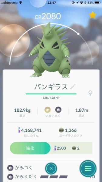 ポケモンgoです 高個体値のバンギラスが欲しくてバンギ Yahoo 知恵袋