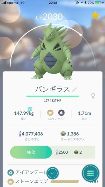 ポケモンgoです 高個体値のバンギラスが欲しくてバンギ Yahoo 知恵袋