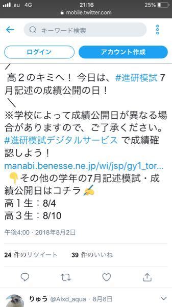 進研模試デジタルサービスで今年受けた三年の模試の結果から全く結果が見れ Yahoo 知恵袋