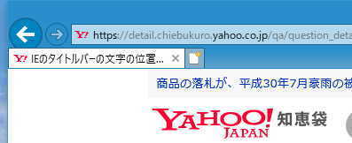 Ieのタイトルバーの文字の位置についてieのタイトルバーの文字の位置が Yahoo 知恵袋