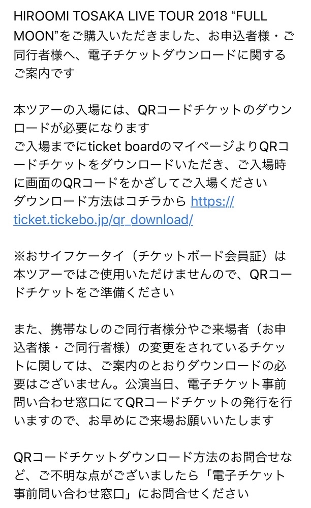 チケットボードについて質問です 登坂広臣のライブに参戦します Yahoo 知恵袋