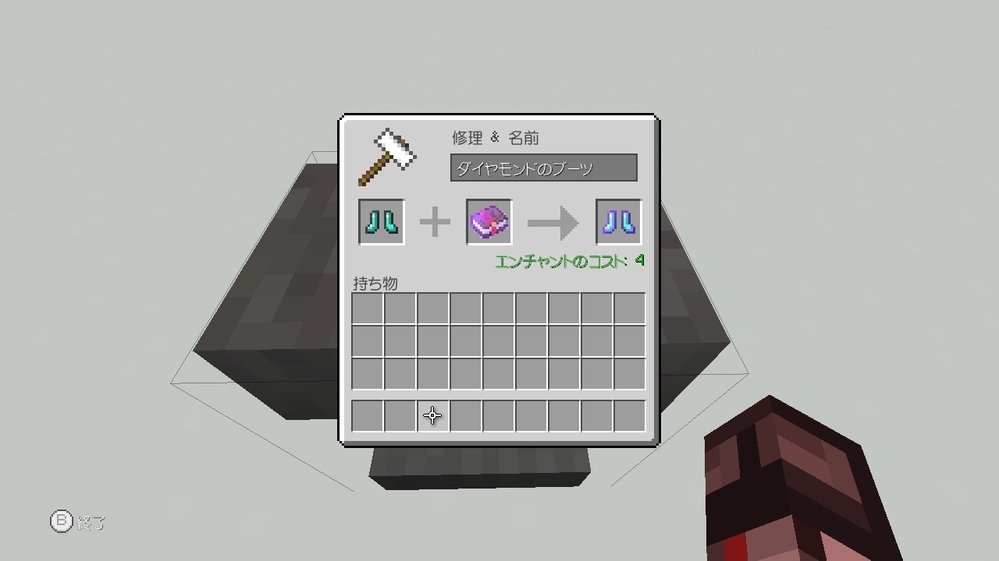 マイクラwiiuで靴にエンチャント本の氷渡りを付けたいのです Yahoo 知恵袋