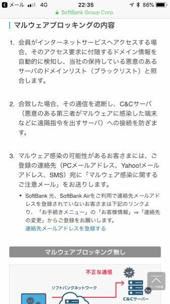 先日ソフトバンクからメールで 重要 マルウェア感染による不正通信遮断の Yahoo 知恵袋