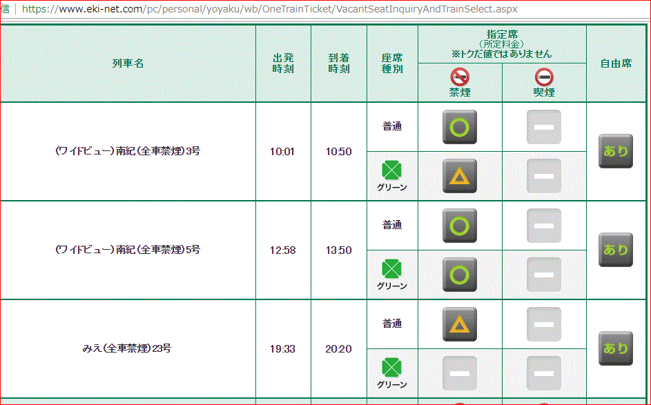 快速みえはjr東日本えきねっとで座席指定券は購入できないのですか名古屋 Yahoo 知恵袋